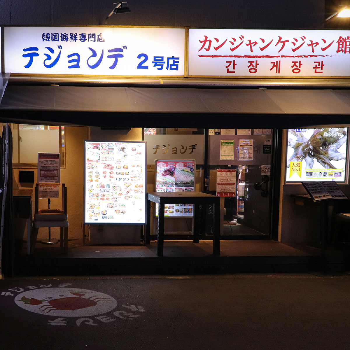 2号店 カンジャンケジャン館